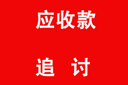 助力房地产公司追回800万土地出让金